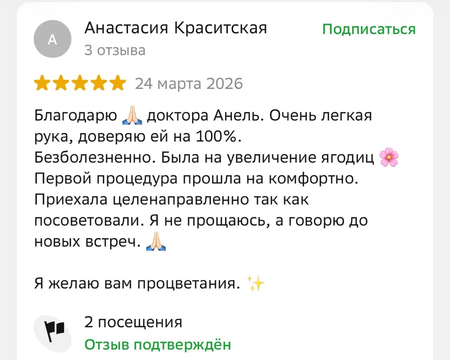 Отзыв пациента DNK KLINIKA — увеличение ягодиц