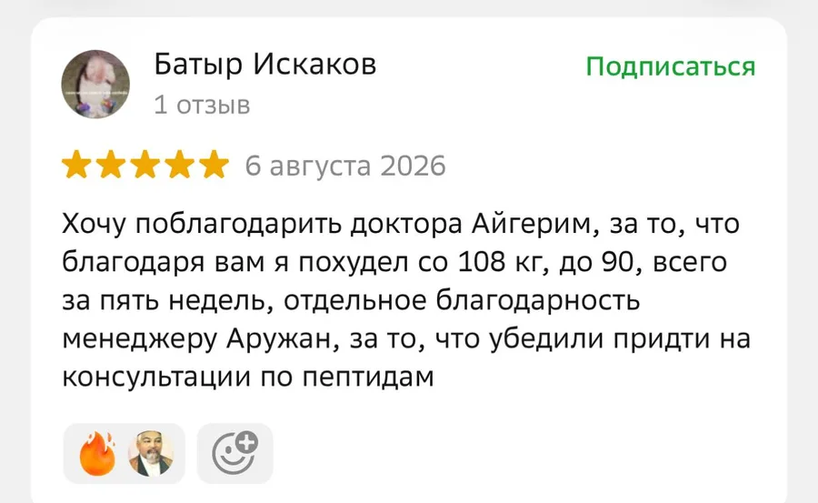Отзыв пациента DNK KLINIKA — похудение, минус 18 кг за 5 недель