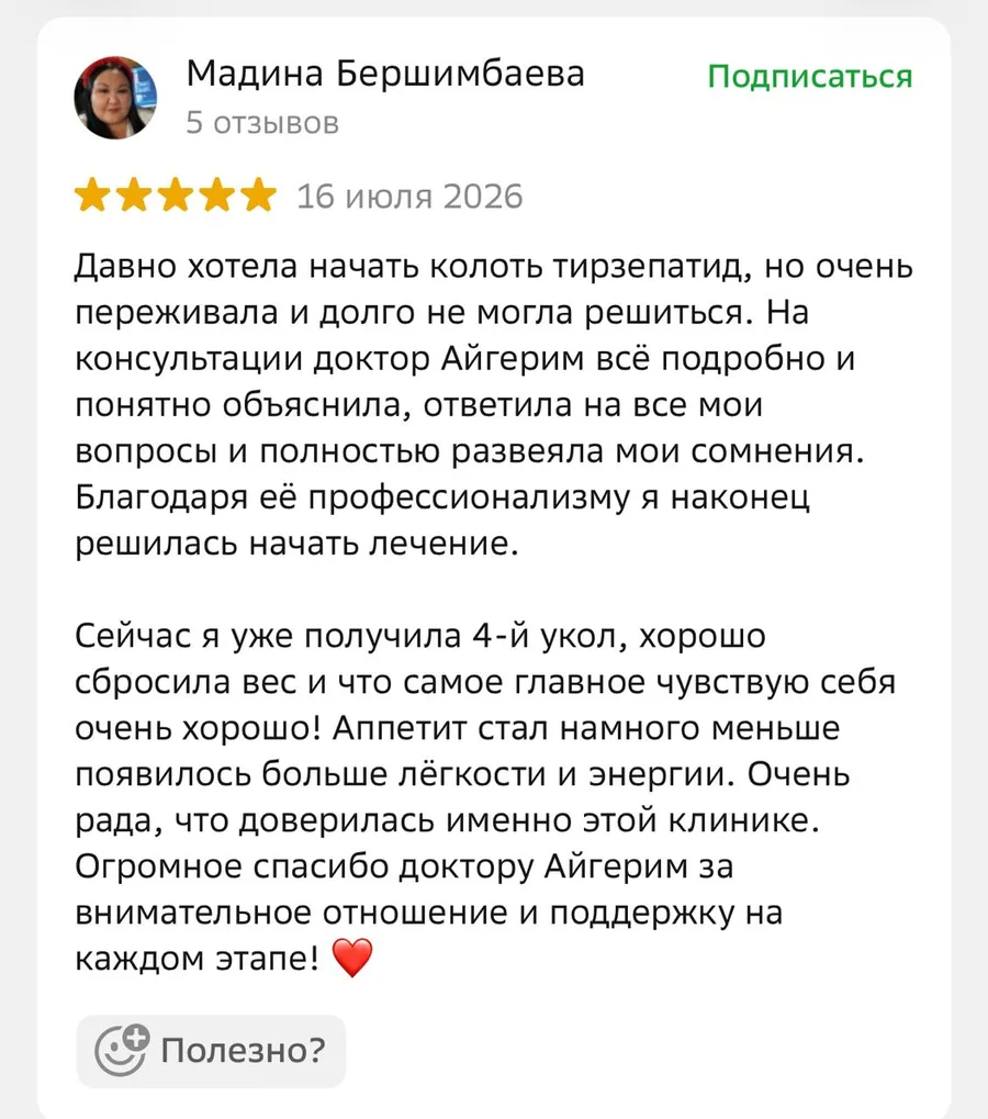 Отзыв пациента DNK KLINIKA — пептидное похудение