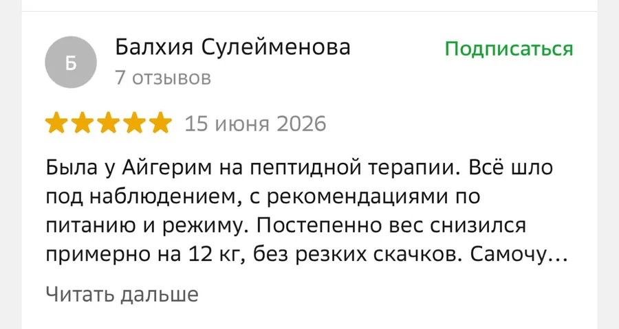 Отзыв пациента — минус 12 кг, снижение веса под контролем врача