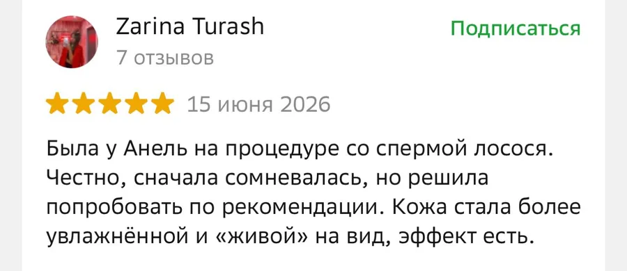 Отзыв пациента DNK KLINIKA — ПДРН ДНК лосося