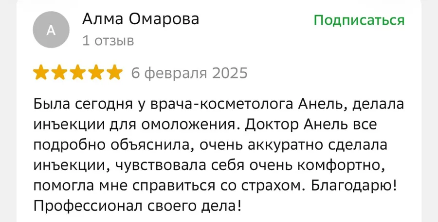 Отзыв пациента DNK KLINIKA — косметология