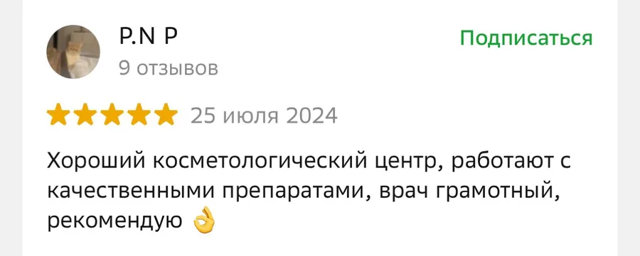 Отзыв пациента — биостимуляция кожи