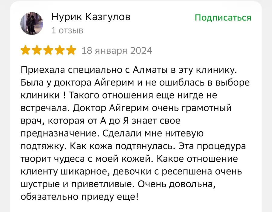 Отзыв пациента DNK KLINIKA — нитевой лифтинг