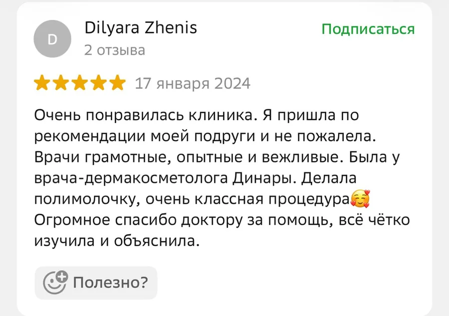 Отзыв пациента DNK KLINIKA — омоложение