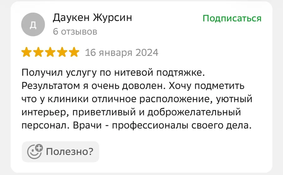Отзыв пациента — нитевой лифтинг, результат