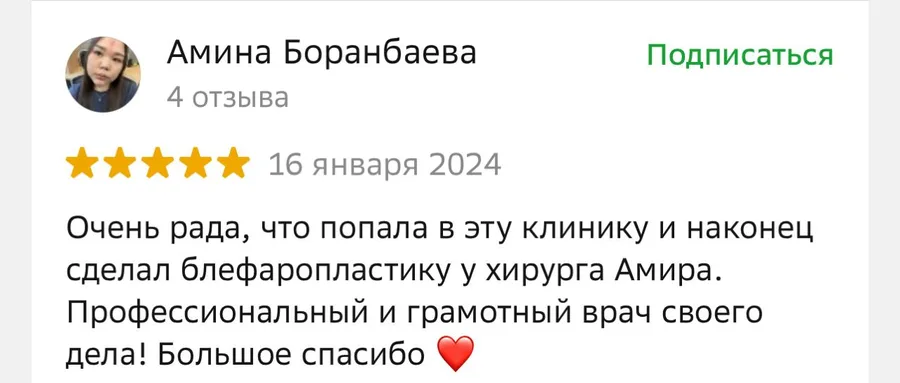 Отзыв пациента DNK KLINIKA — блефаропластика