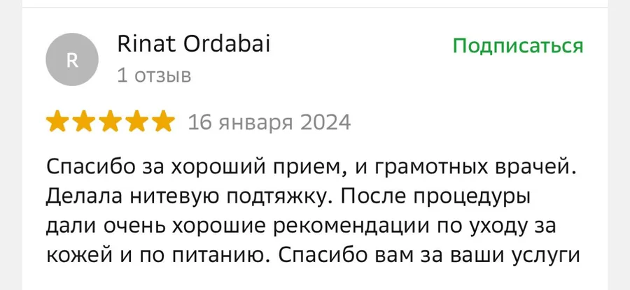 Отзыв пациента — тредлифтинг лица