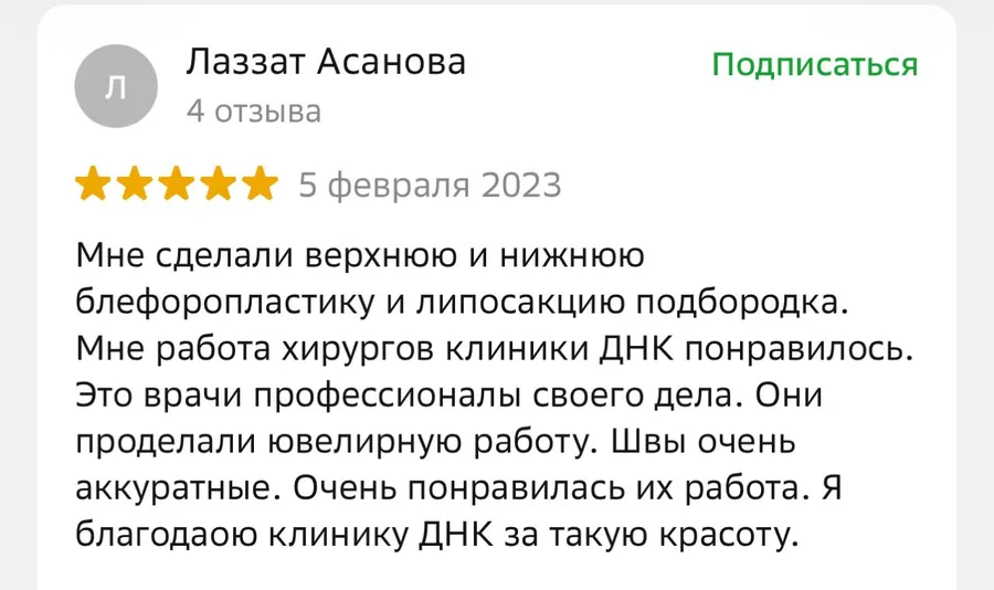 Отзыв пациента DNK KLINIKA — пластическая хирургия